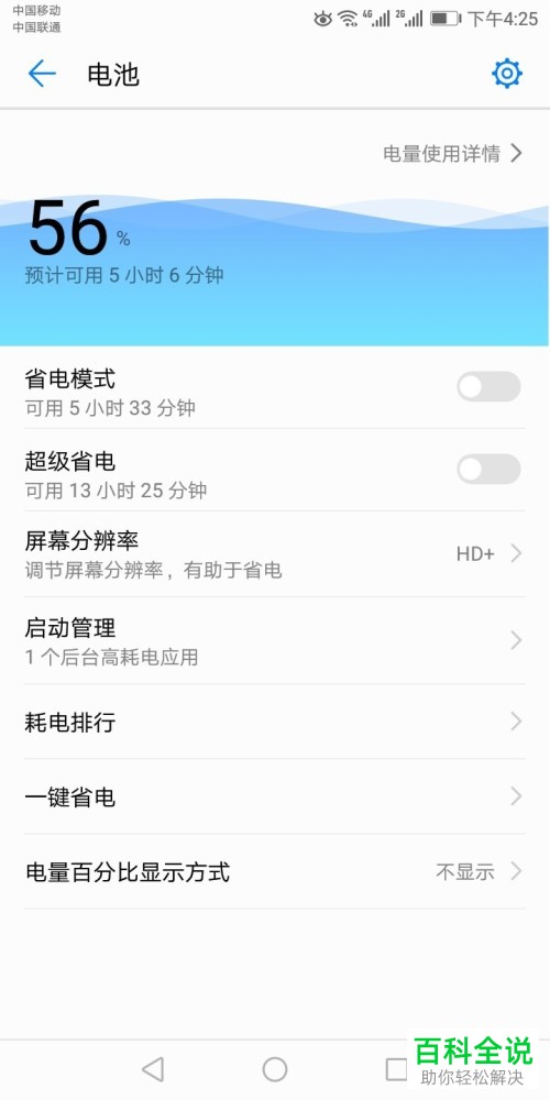 怎么关闭华为手机的电量显示功能