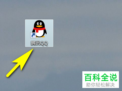 怎么给电脑设置允许远程QQ连接这台计算机