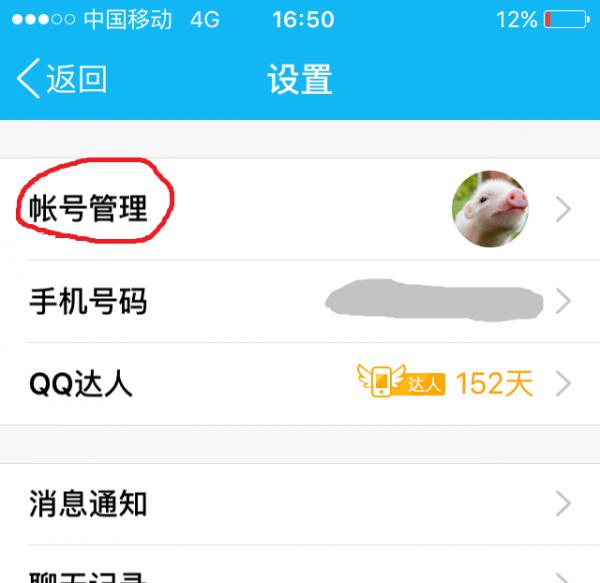 怎么关联qq帐号