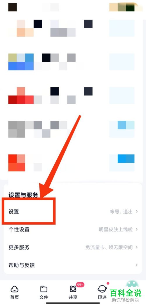 怎么关闭百度网盘\