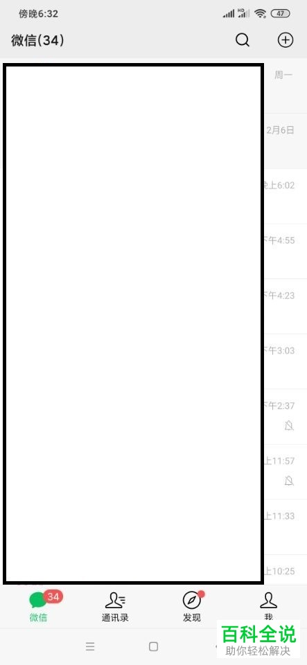 怎么给微信设置聊天背景