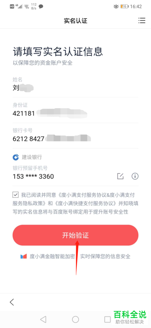 怎么给手机百度App进行实名认证