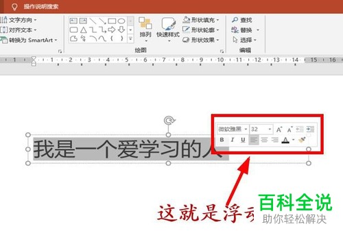 怎么关闭PowerPoint浮动工具栏