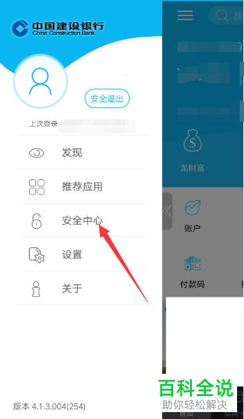 怎么关闭建行App的指纹登录功能