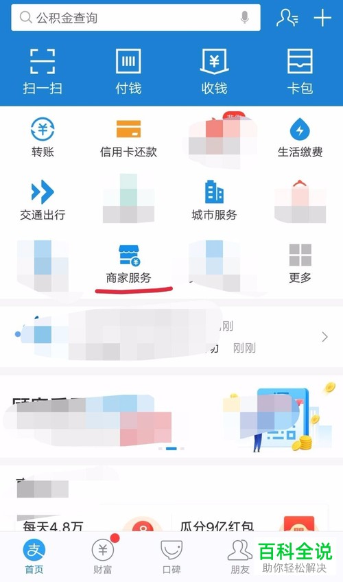 怎么关闭支付宝商家的花呗收款？