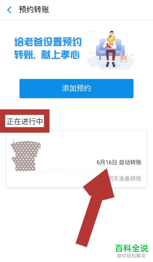怎么关闭支付宝App的预约转账功能