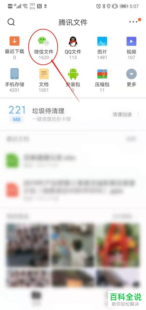 怎么给微信设置自动备份微信文件