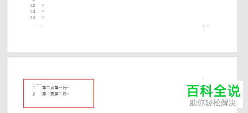 怎么给Word文档添加行号