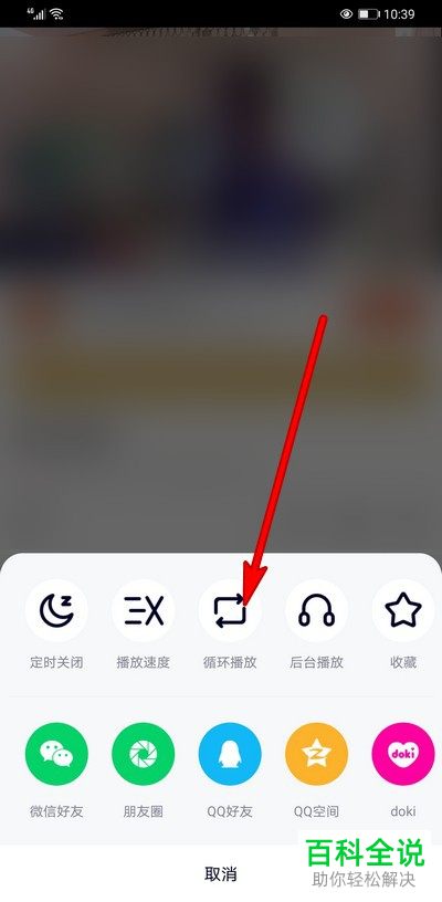 怎么给腾讯视频APP设置循环播放