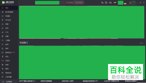 怎么给Windows电脑中的腾讯视频设置最小化暂停播放