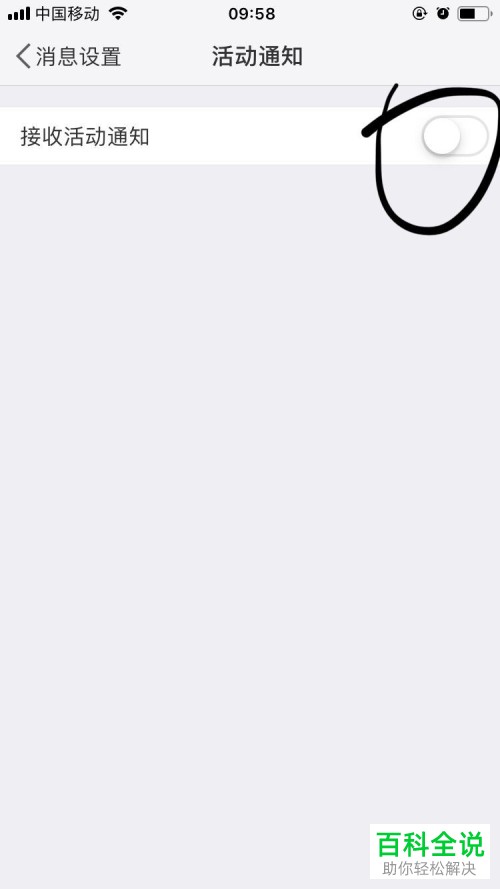 怎么关闭手机微博活动通知