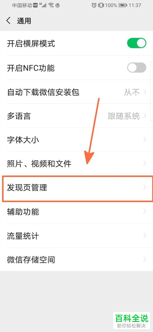 怎么关闭微信的朋友圈