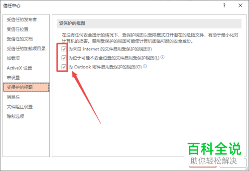 怎么关闭PowerPoint2019受保护视图