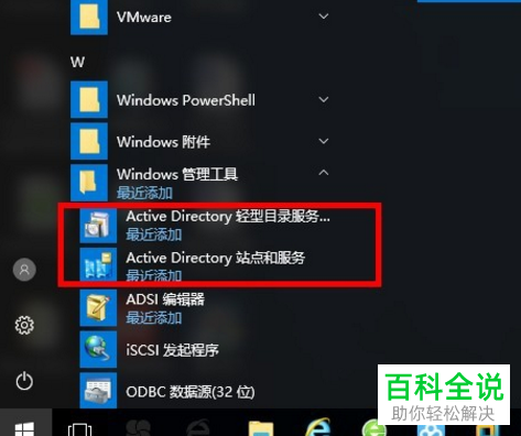 怎么给Win10系统的电脑安装Active Directory