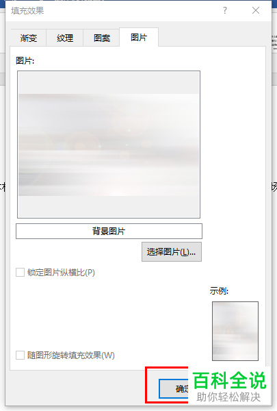 怎么给word文档设置背景图片