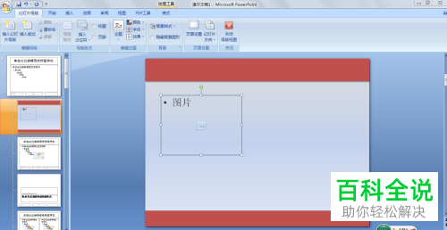 怎么给PPT的母版中加入图片模板