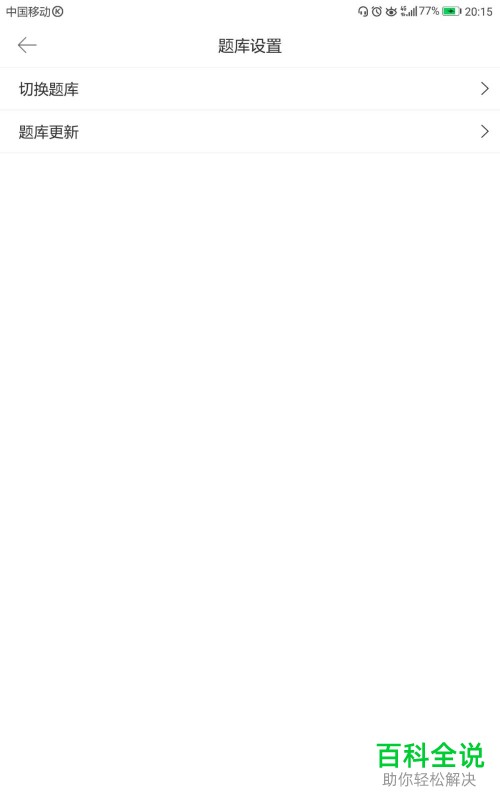 怎么更新驾考宝典App的题库