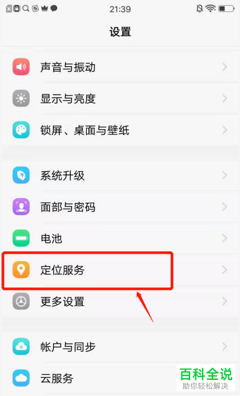 怎么关闭vivo手机定位服务
