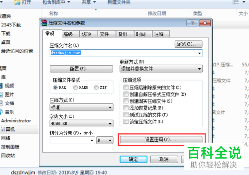怎么给电脑文件夹加密