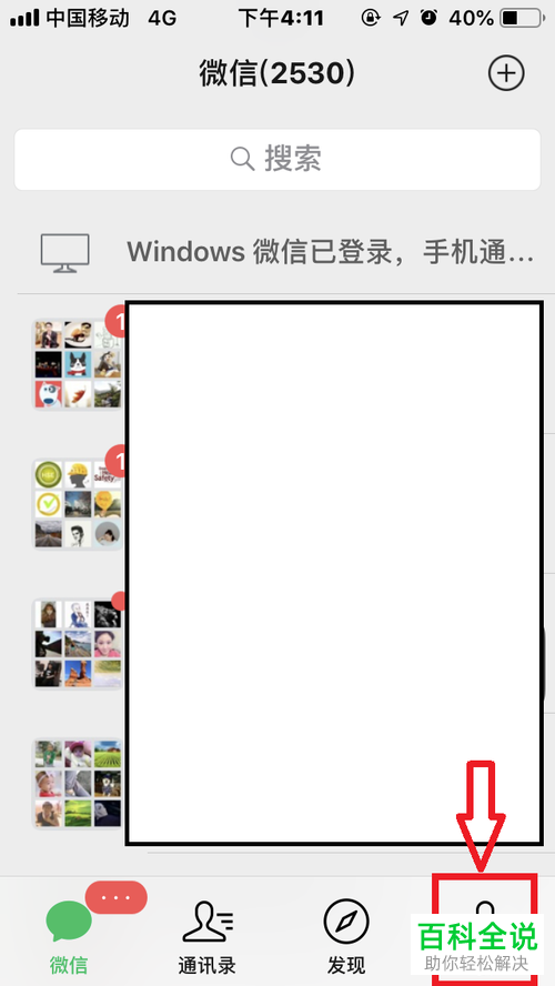 怎么关闭手机微信中的“零钱通”功能