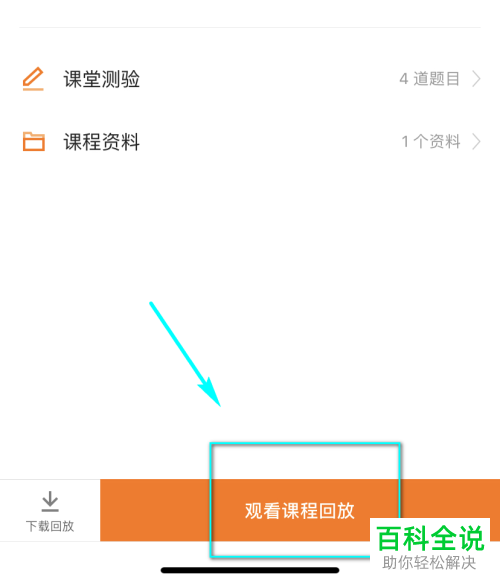 怎么观看手机版猿辅导的回放课程