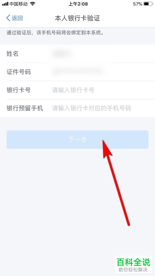 怎么更改个人所得税应用中的登录手机号