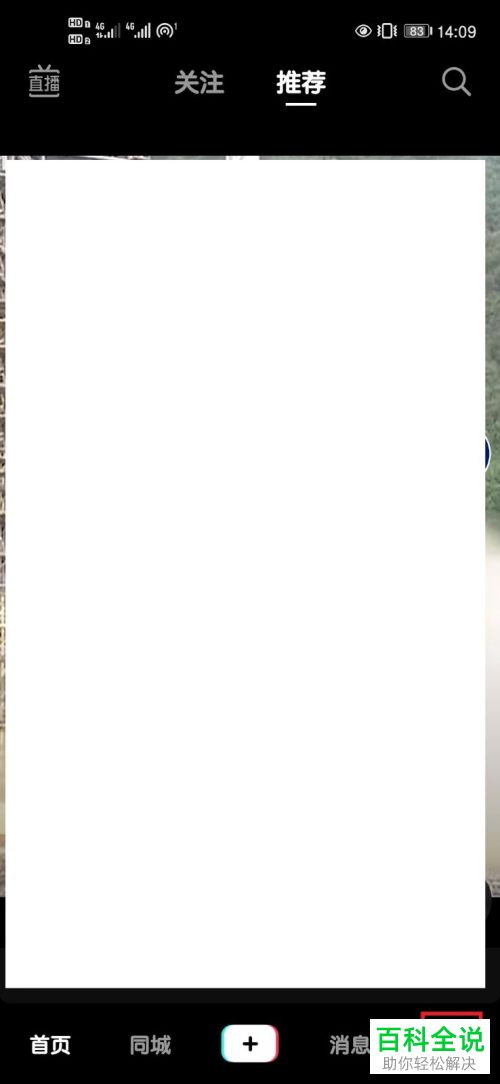 怎么更换抖音已绑定手机