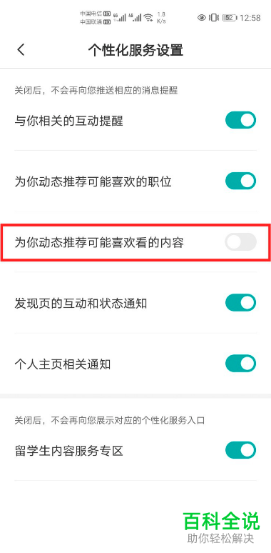 怎么关闭Boss直聘APP中的个性化推荐我喜欢看的内容