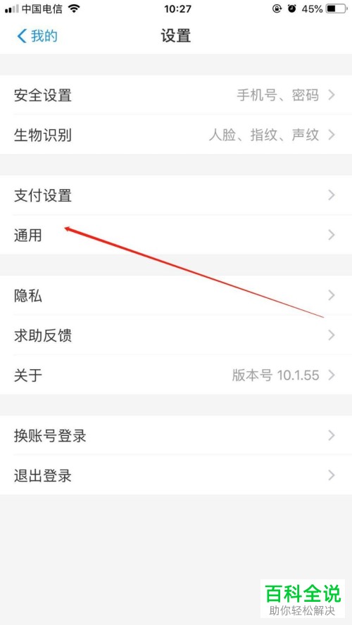 怎么关闭支付宝App中“可能认识的人”功能