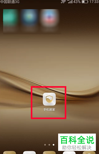 怎么给华为手机中的软件加密