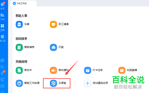 怎么给钉钉云课堂的考试设置规定的完成时间