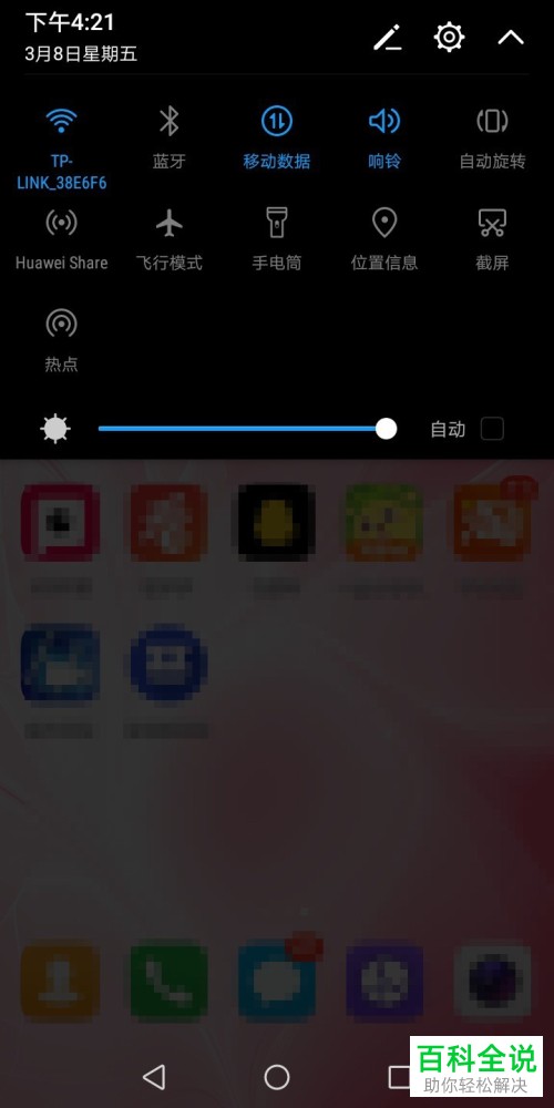 怎么关闭华为手机的电量显示功能