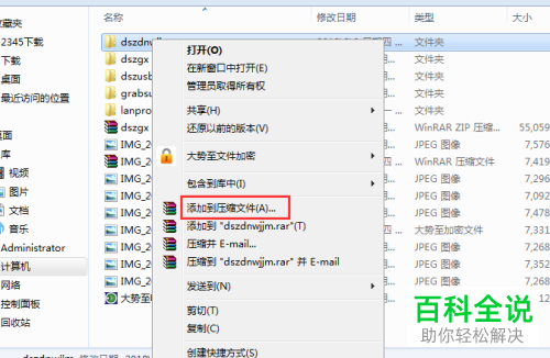 怎么给电脑文件夹加密