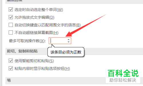 怎么更改PPT中的撤销返回操作次数
