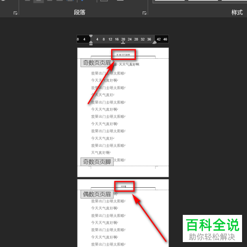 怎么给Word文档设置奇数页的章节名