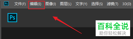 怎么更改PS软件的快速导出图片格式