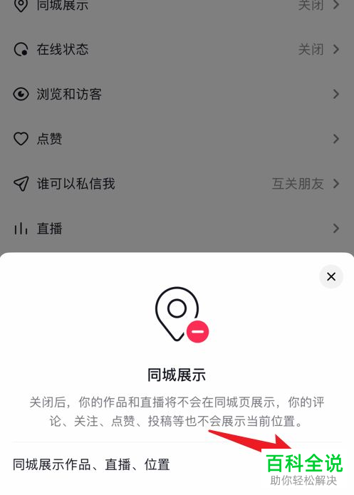 怎么关闭抖音同城展示功能