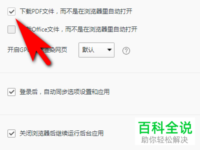 怎么给电脑QQ浏览器设置开启下载PDF文件的功能