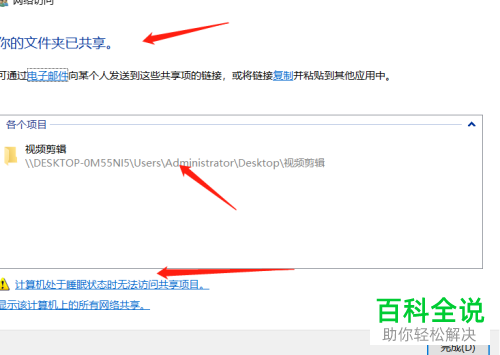 怎么给小米笔记本设置共享文件