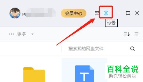 怎么给百度网盘设置有传输任务时电脑不休眠