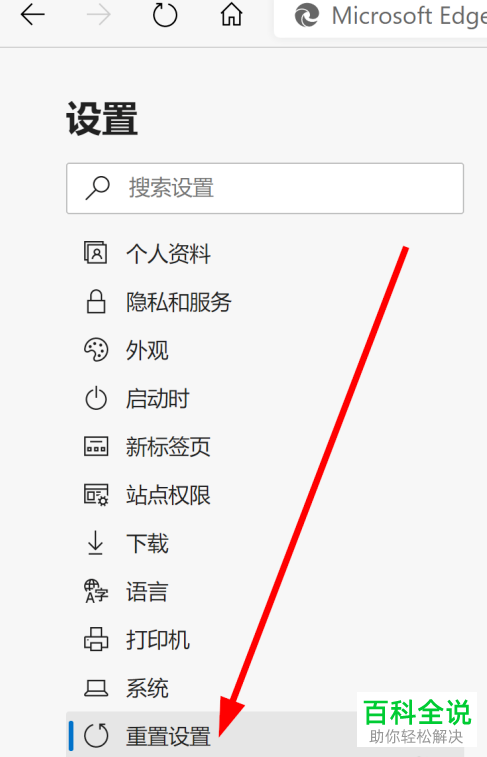怎么给Edge浏览器进行重置设置