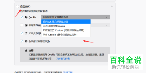 怎么更改电脑版火狐浏览器的隐私设置