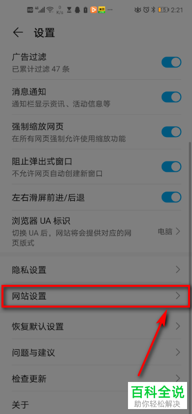 怎么给华为手机的浏览器设置cookies