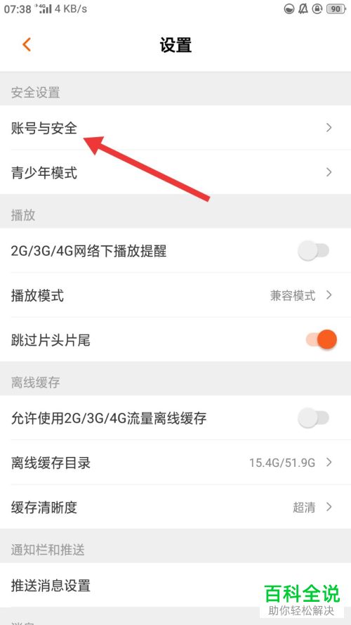 怎么更换芒果TV绑定的手机号