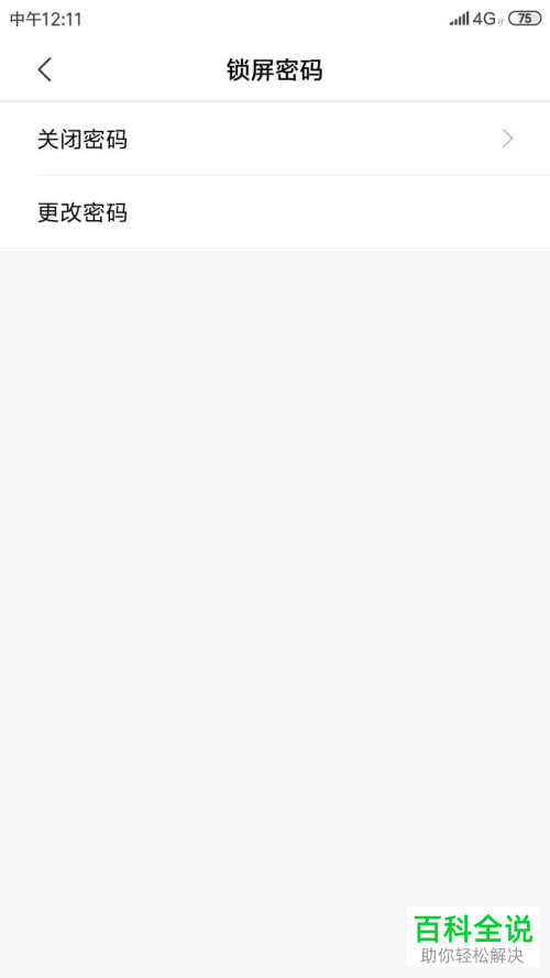 怎么更改小米手机锁屏密码
