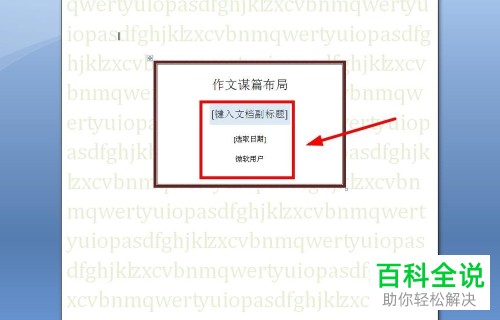 怎么给Word文档插入封面