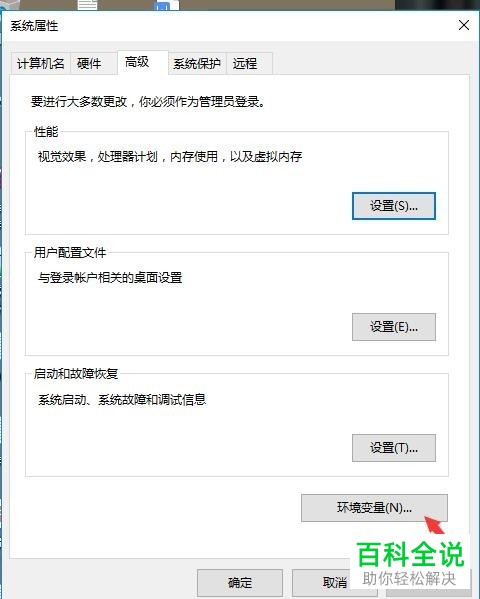 怎么给win10添加环境配置
