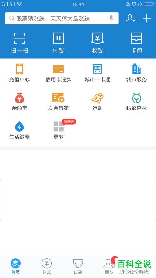 怎么给支付宝应用App打分评分