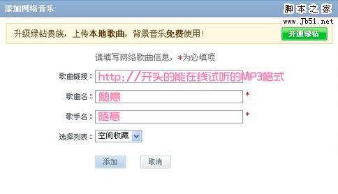 怎么给qq空间免费添加背景音乐