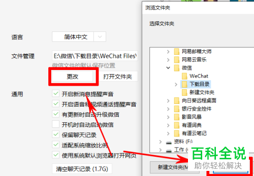 怎么更改电脑微信文件保存路径